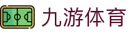 九游(体育)官网-在线体育游戏娱乐平台